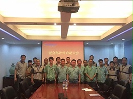 誠瑞豐鈑金部召開計(jì)件啟動(dòng)大會