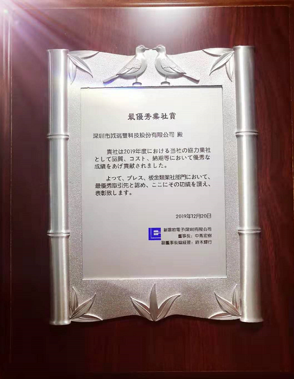 新雷歐2019年度優(yōu)秀供應商 新雷歐2019年度優(yōu)秀供應商