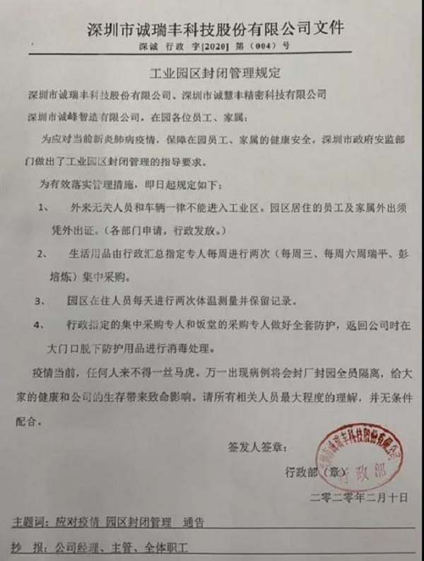 園區(qū)封閉管理 園區(qū)封閉管理