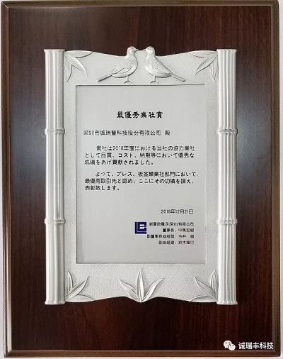 2017-2018年度優(yōu)秀供應(yīng)商--誠瑞豐五金 2017-2018年度優(yōu)秀供應(yīng)商--誠瑞豐五金