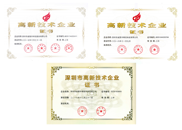 實(shí)力官宣，這家精密五金沖壓加工企業(yè)多次獲得《高新企業(yè)》榮譽(yù)