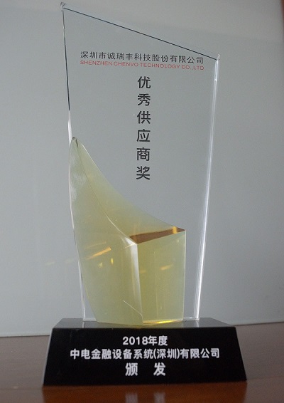 2018年度中電金融優(yōu)秀供應(yīng)商  2018年度中電金融優(yōu)秀供應(yīng)商
