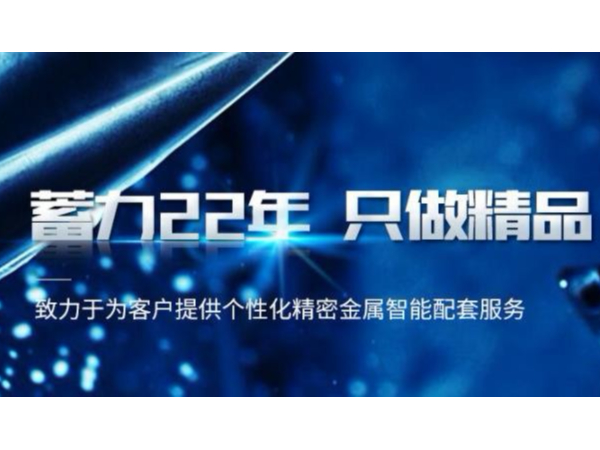 精密五金沖壓加工常用材料是什么？
