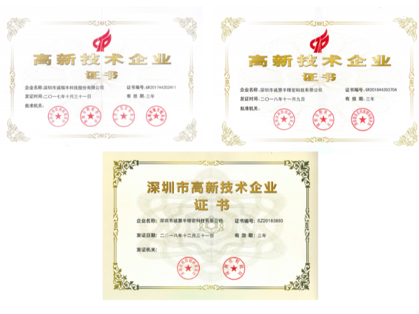 實(shí)力官宣，精密五金沖壓加工企業(yè)多次獲得《國家高新技術(shù)企業(yè)》榮譽(yù)