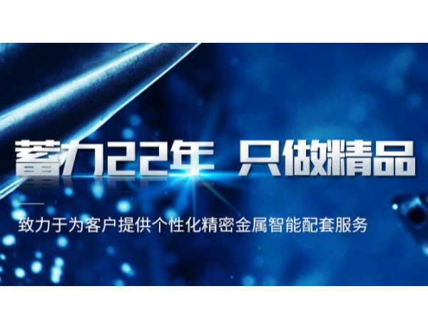 五金沖壓加工廠如何選擇？